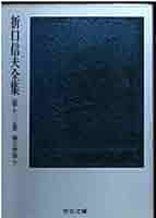 折口信夫全集〈第13巻〉国文学篇 (1966年) Amazon.co.jp: 折口信夫全集 第13巻 國文學篇7 (中公文庫 S 4-13